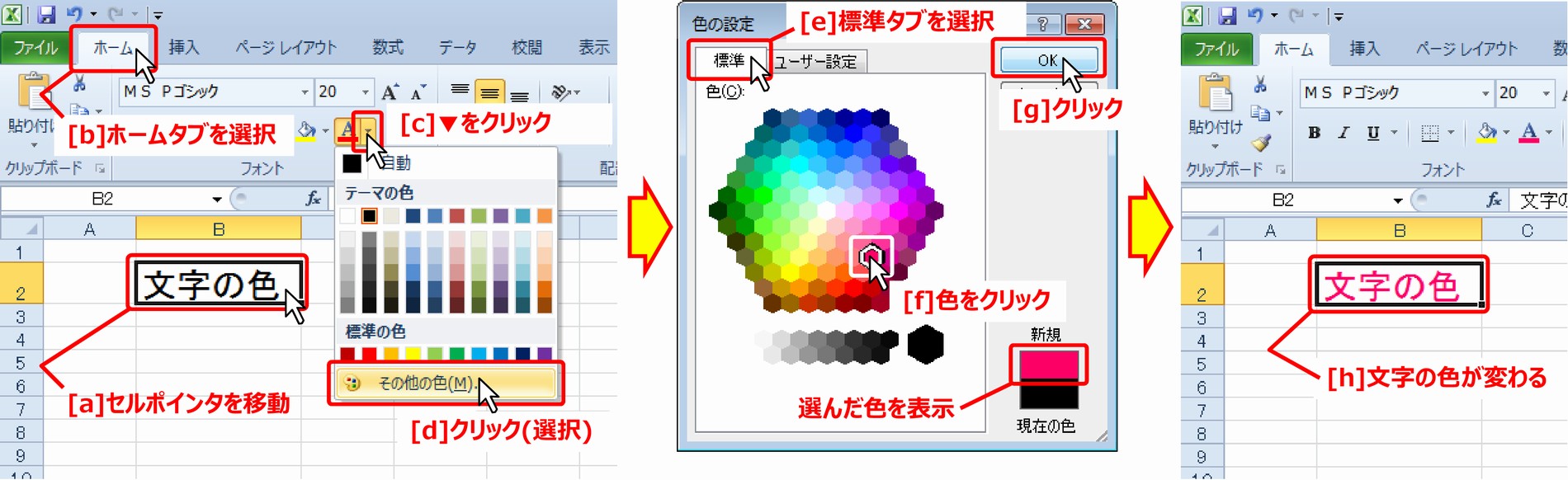 (2) セル全体の文字色の変更(拡張144色)