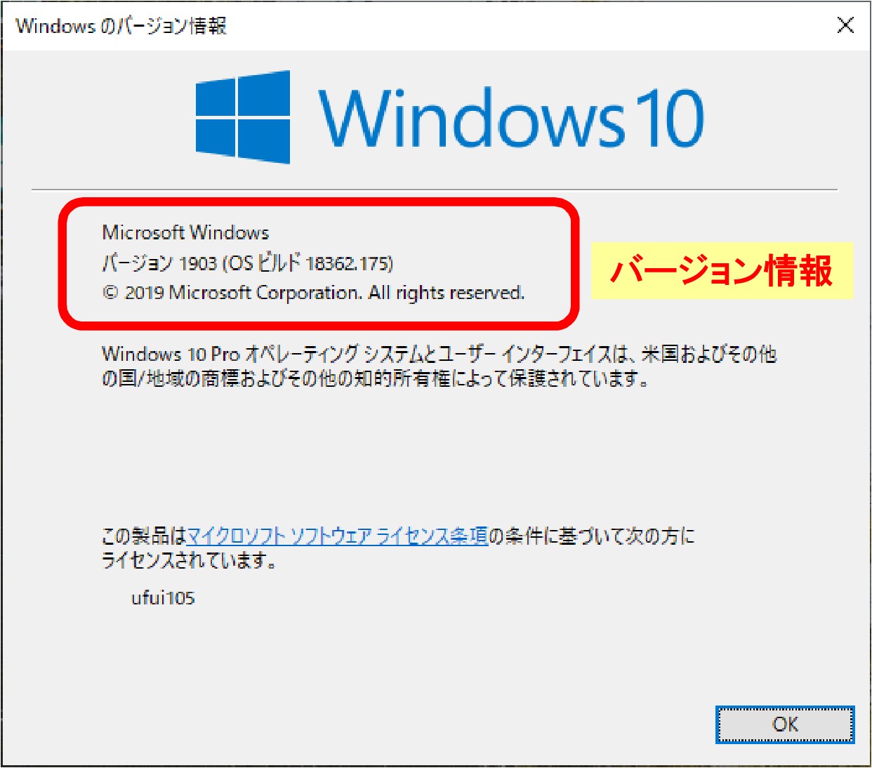 「winver.exe」アプリケーションを実行して「Windows のバージョン情報」ダイアログボックスを呼び出して確認する方法です。