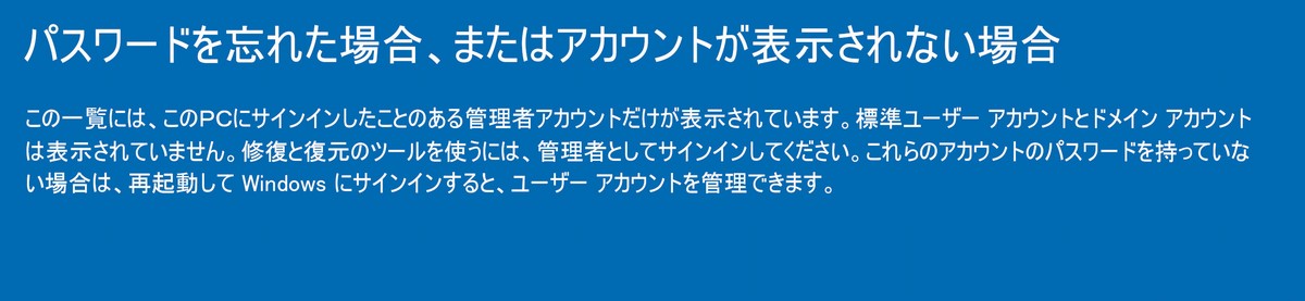 パスワードを忘れた場合、またはアカウントが表示されない場合