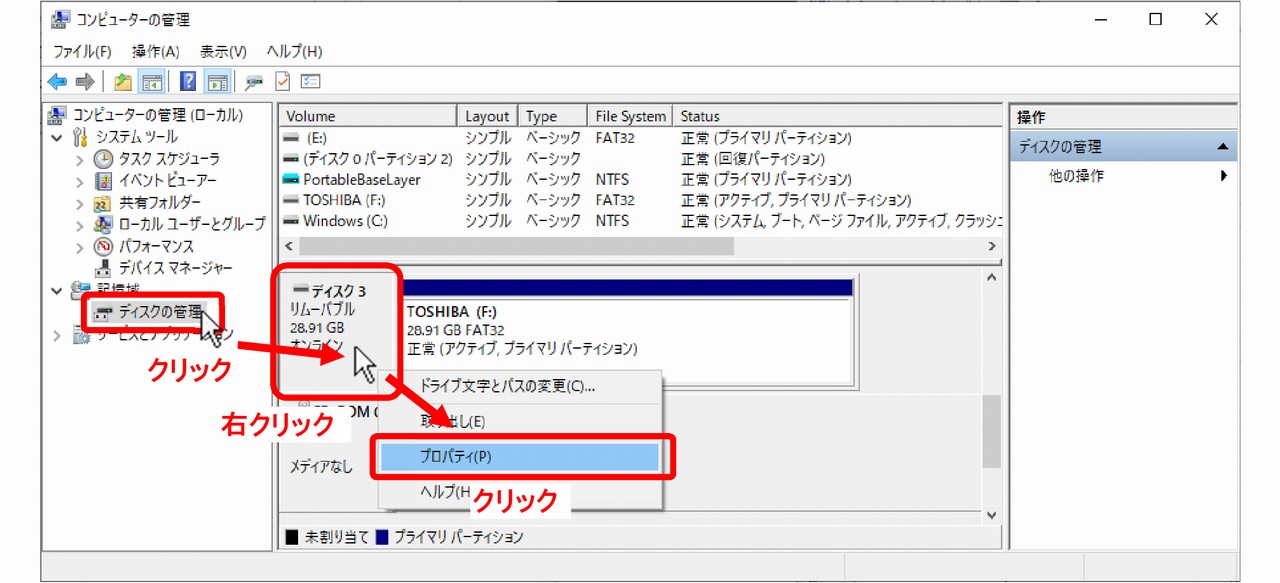 「ディスクの管理」→「ディスク 3」のところで[プロパティ]を開きます