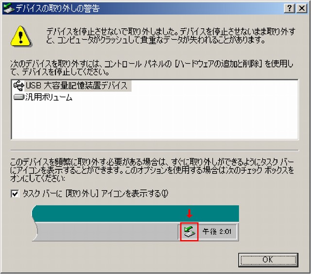 取り外し操作をせずにUSBメモリを取り外す（抜く）と、このような警告が出ます。